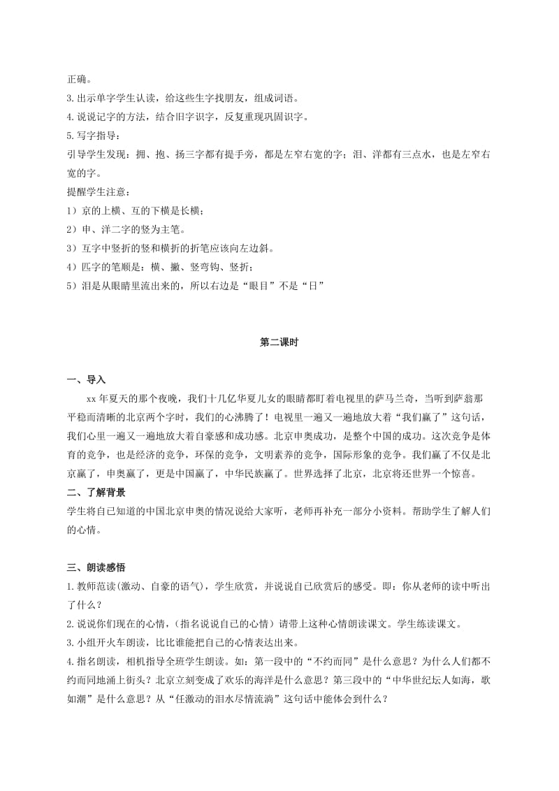 2019-2020年二年级语文上册 我们成功了教案7 人教新课标版.doc_第2页