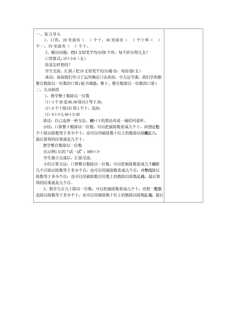 2019年(秋)三年级数学上册 第四单元 两、三位数除以一位数教案1 苏教版.doc_第2页