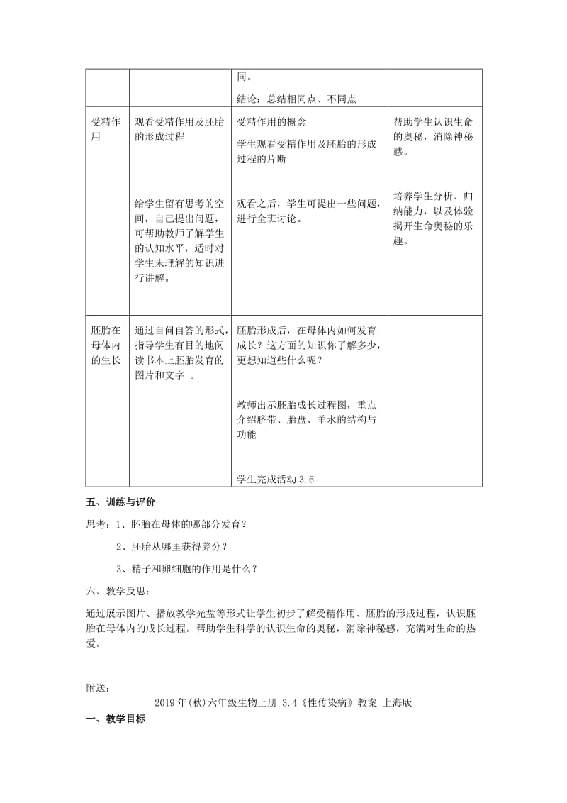 2019年(秋)六年级生物上册 3.2《生命的诞生与成长》教案 上海版.doc_第2页