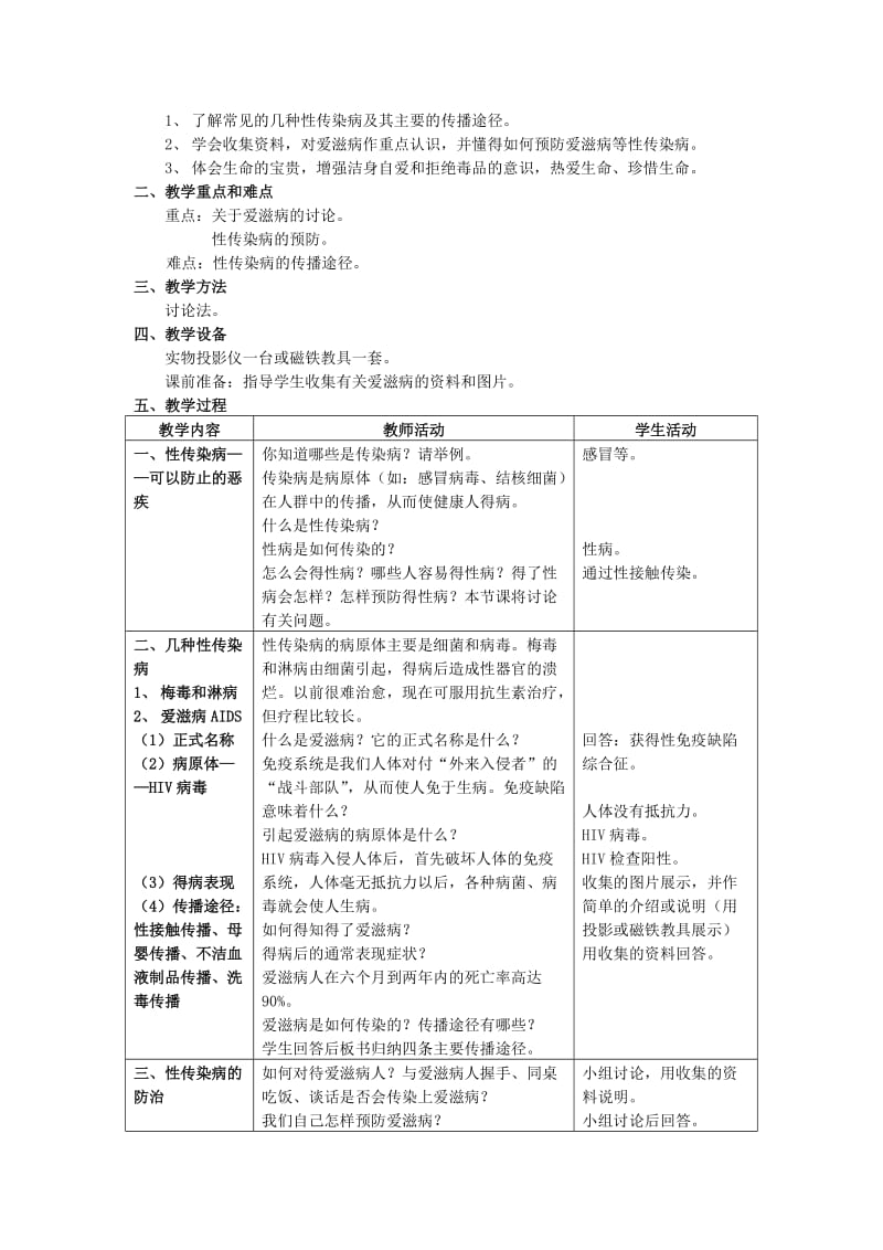 2019年(秋)六年级生物上册 3.2《生命的诞生与成长》教案 上海版.doc_第3页