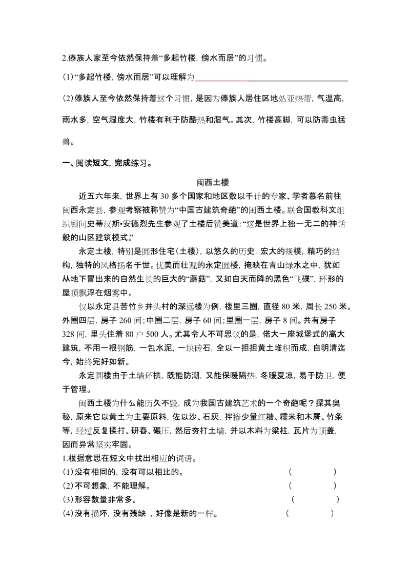 2019-2020年人教版六年级下《各具特色的民居》导学案之二.doc_第3页