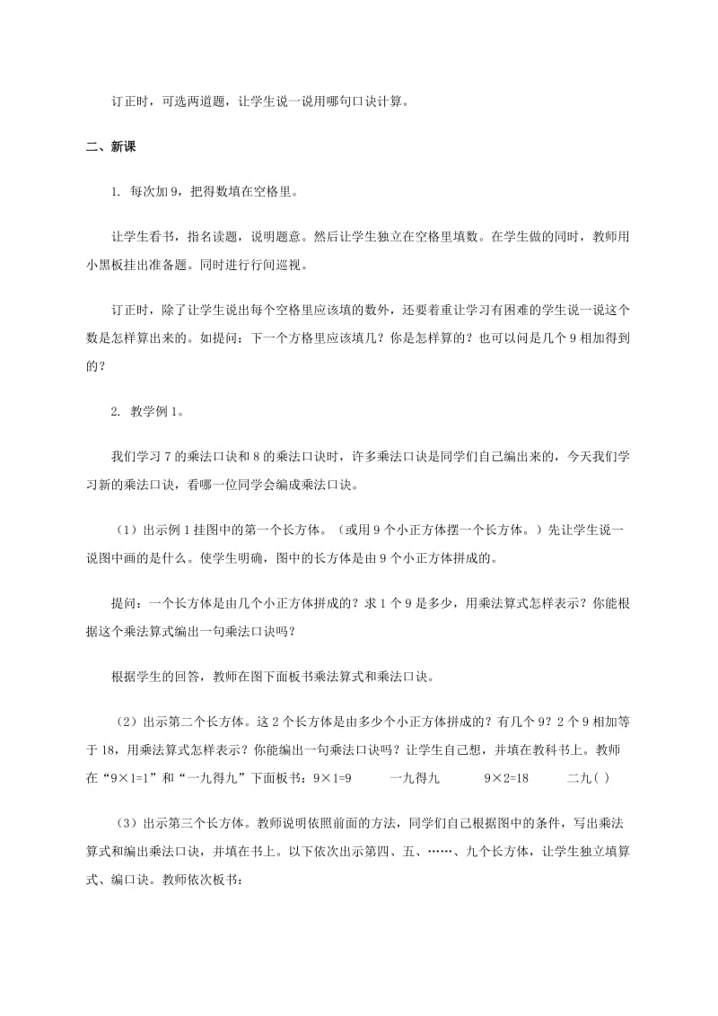 2019-2020年二年级数学上册 9的乘法口诀教案 人教版.doc_第2页