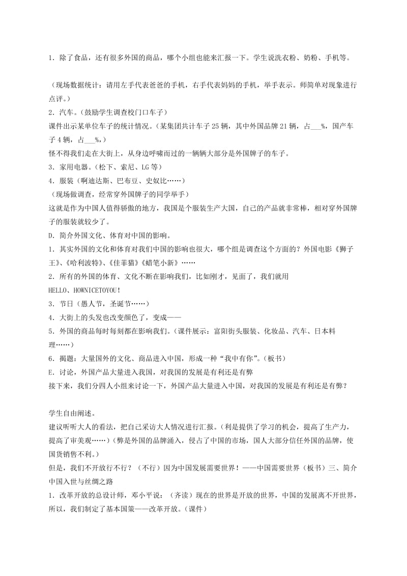 2019-2020年六年级品德与社会下册 我们手拉手 1教案 人教新课标版.doc_第2页