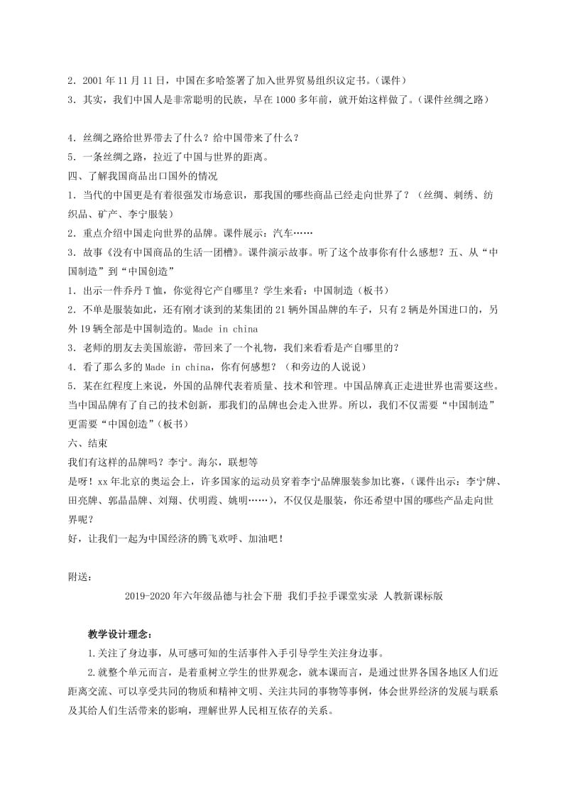 2019-2020年六年级品德与社会下册 我们手拉手 1教案 人教新课标版.doc_第3页