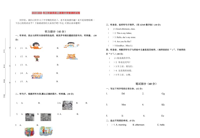 2019-2020年三年级英语上册期中学情调研试卷.doc_第1页