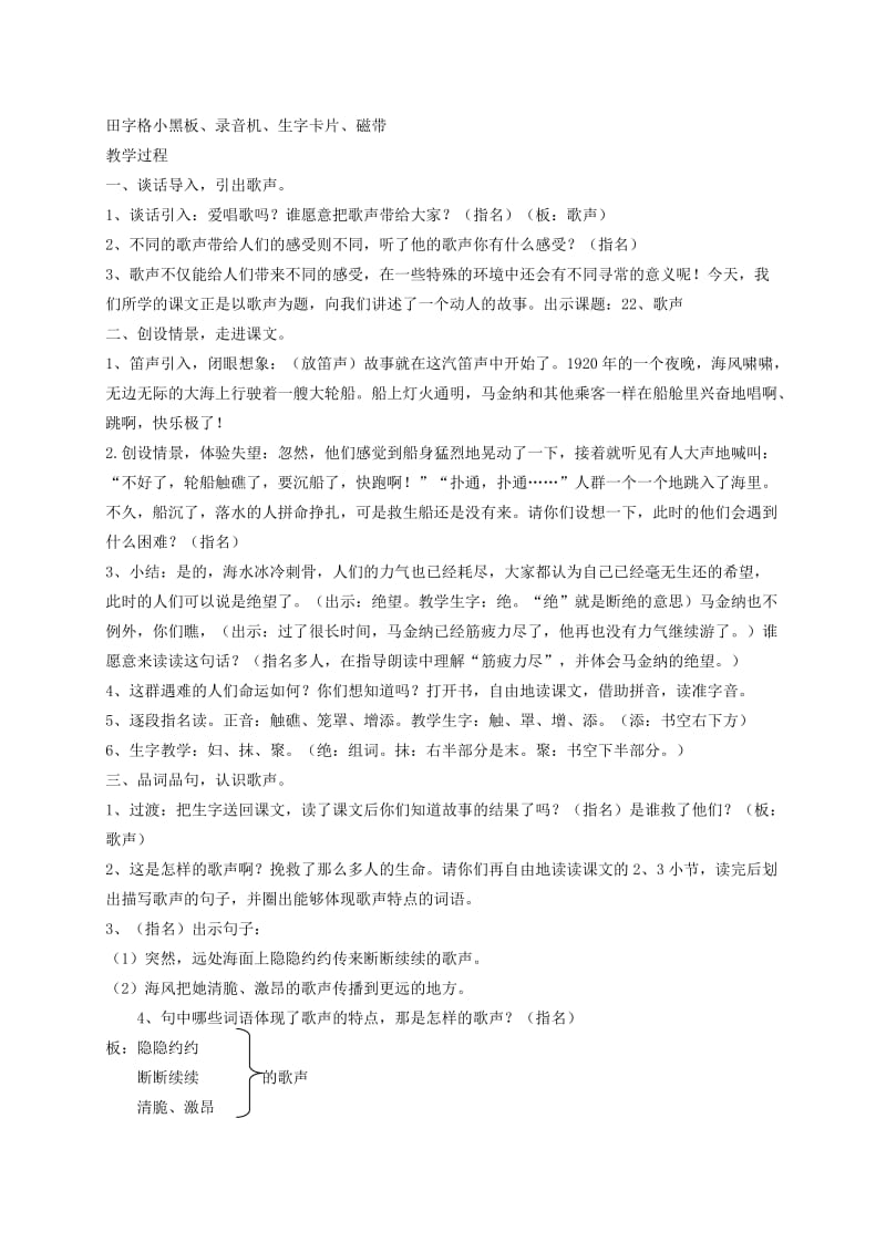 2019-2020年二年级语文下册 歌声教案 北师大版.doc_第3页