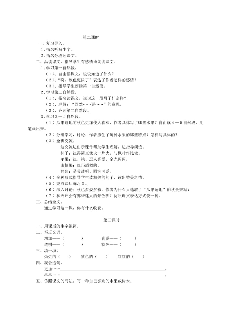 2019-2020年三年级语文上册 迷人的秋色教案 湘教版.doc_第2页