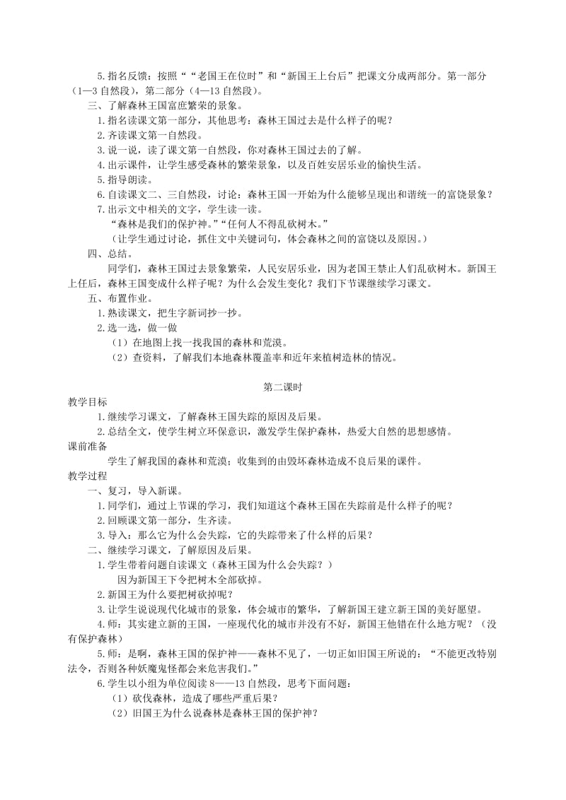 2019-2020年三年级语文下册 失踪的森林王国2教案 北师大版.doc_第2页