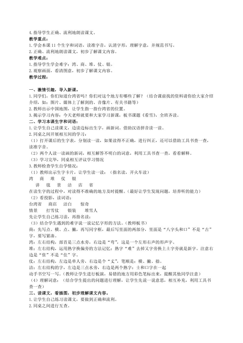 2019-2020年二年级语文上册 看雪 1教案 鲁教版.doc_第3页