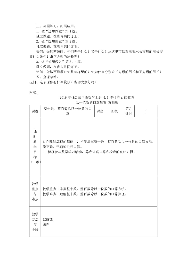 2019年(秋)三年级数学上册 3.3 长方形和正方形周长的计算教案 苏教版.doc_第2页