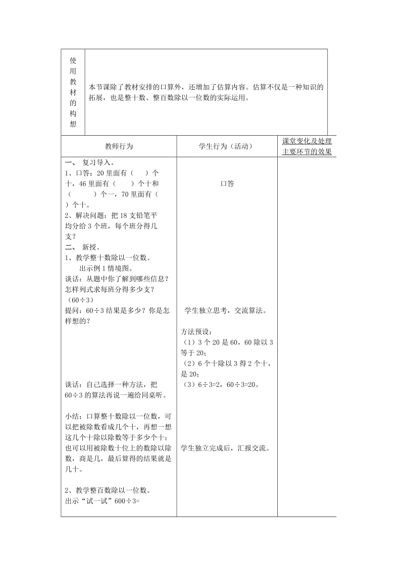 2019年(秋)三年级数学上册 3.3 长方形和正方形周长的计算教案 苏教版.doc_第3页