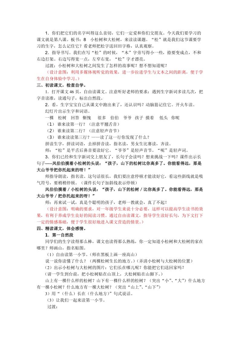 2019-2020年苏教版语文一下《小松树和大松树》教学设计及反思.doc_第2页