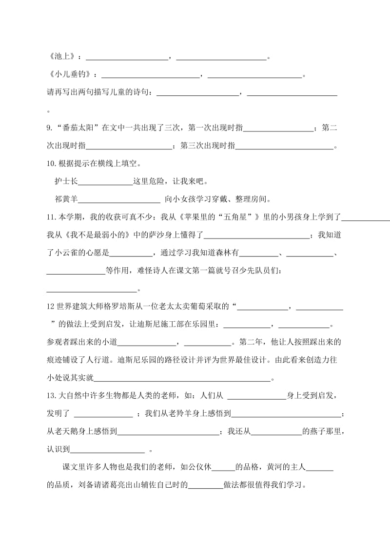 2019-2020年四年级语文下册期末复习试题及答案（配苏教版）.doc_第3页