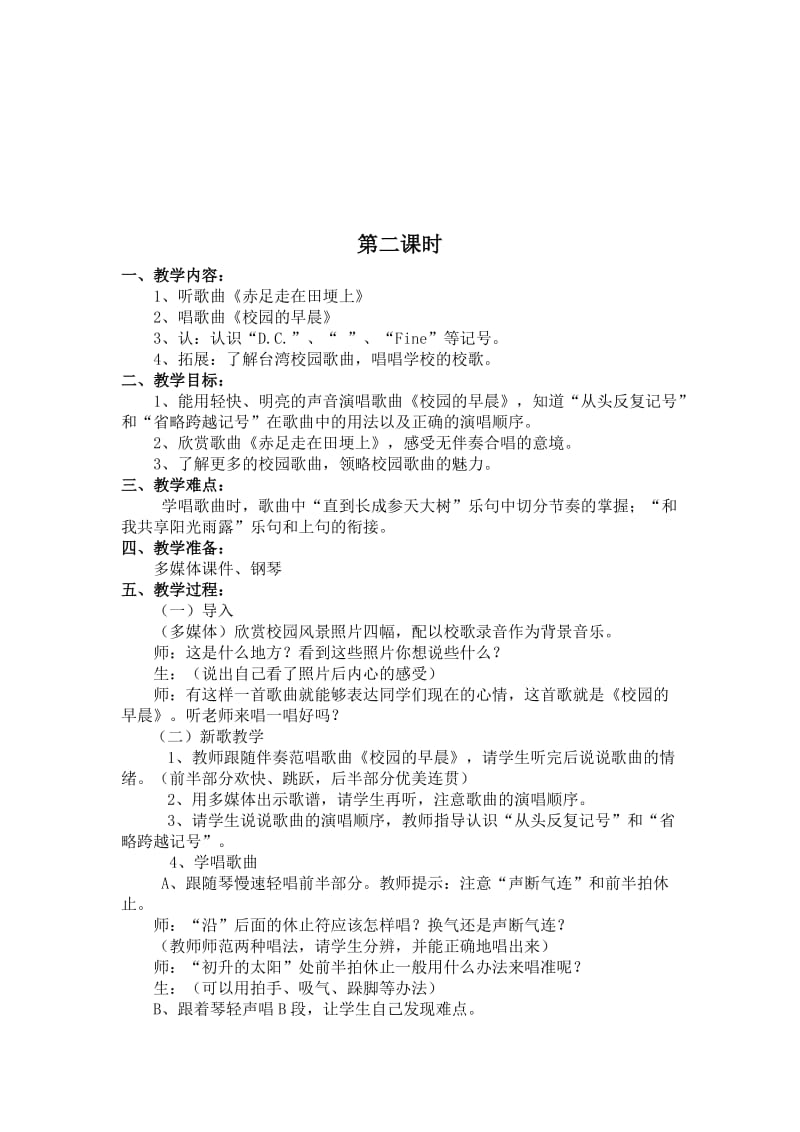 2019-2020年苏少版音乐五上《多么好》教学设计.doc_第3页