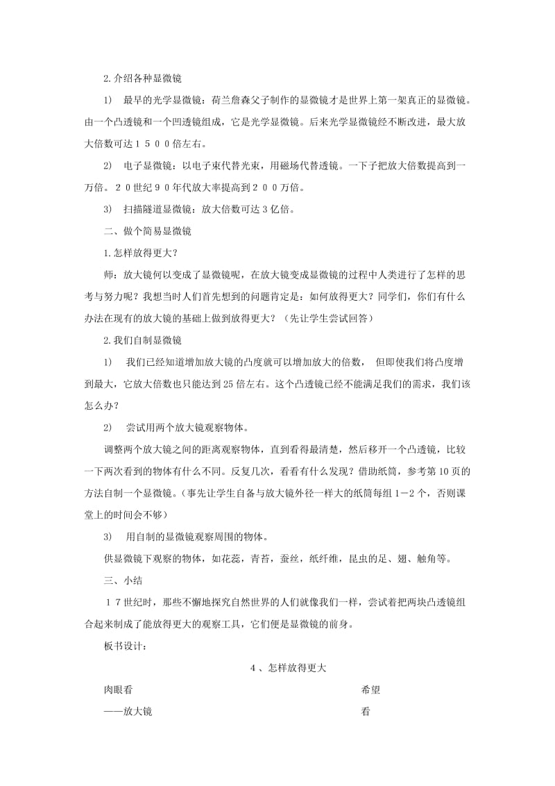 2019-2020年六年级科学下册 怎样放得更大教案 教科版.doc_第2页