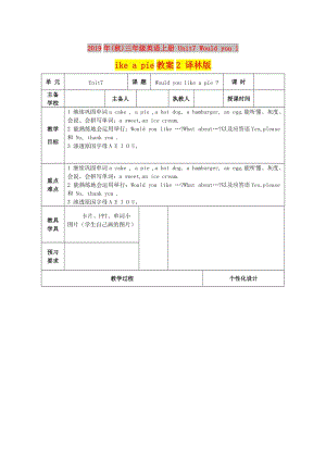 2019年(秋)三年級英語上冊 Unit7 Would you like a pie教案2 譯林版.doc