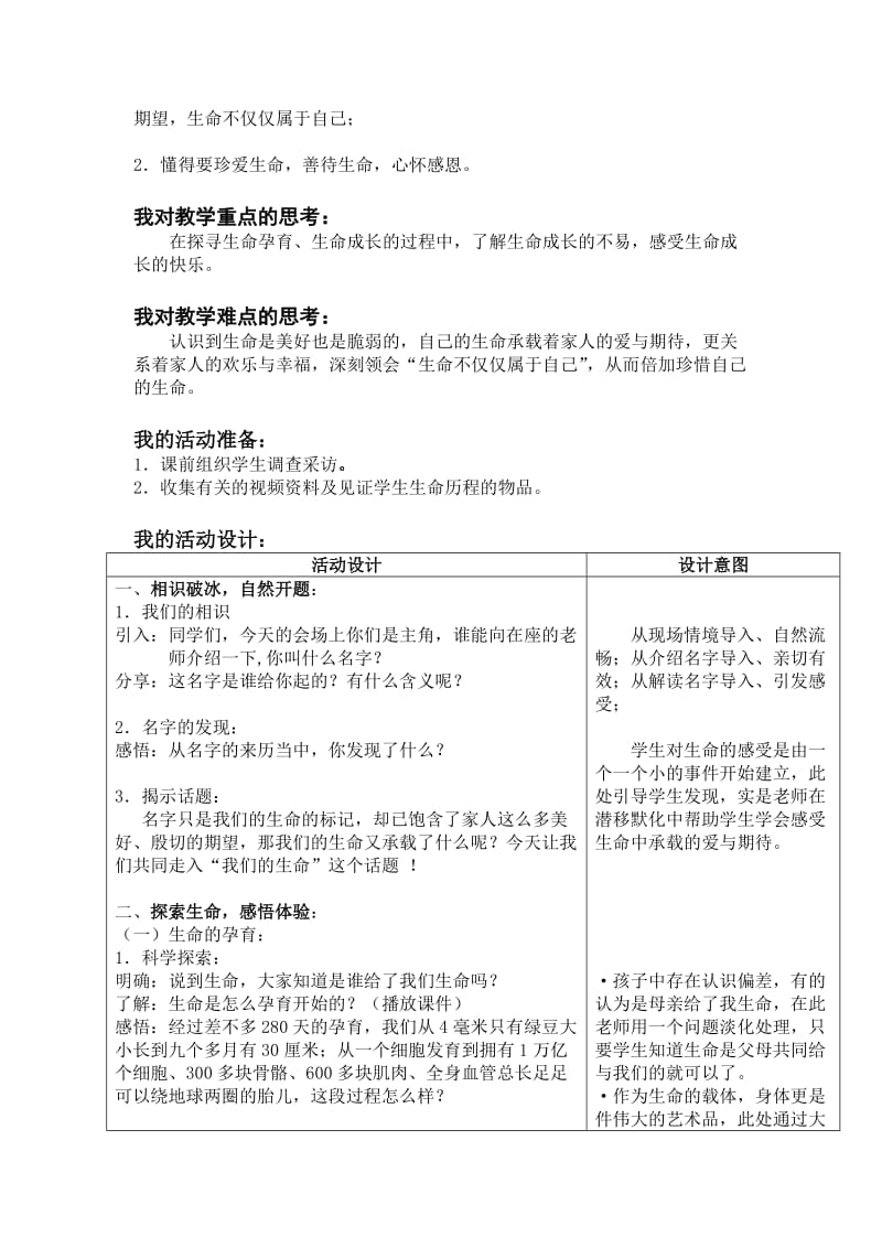 2019-2020年人教版品德与社会四年级上册《我们的生命》第一课时优秀教案设计.doc_第2页