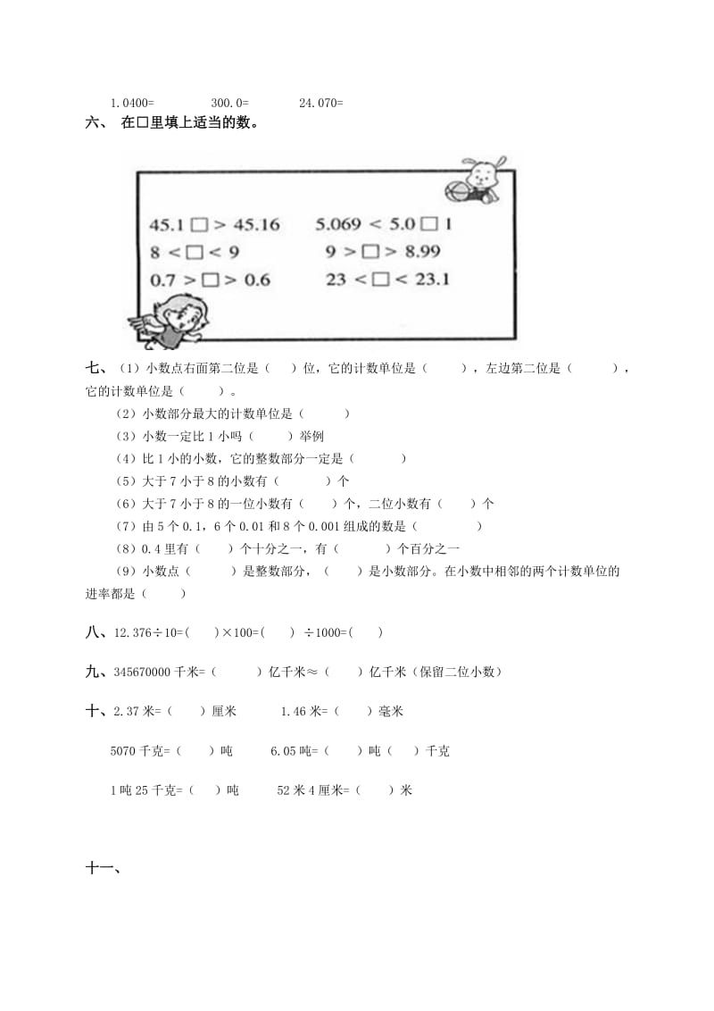 2019-2020年四年级数学下册第五单元测试题.doc_第2页