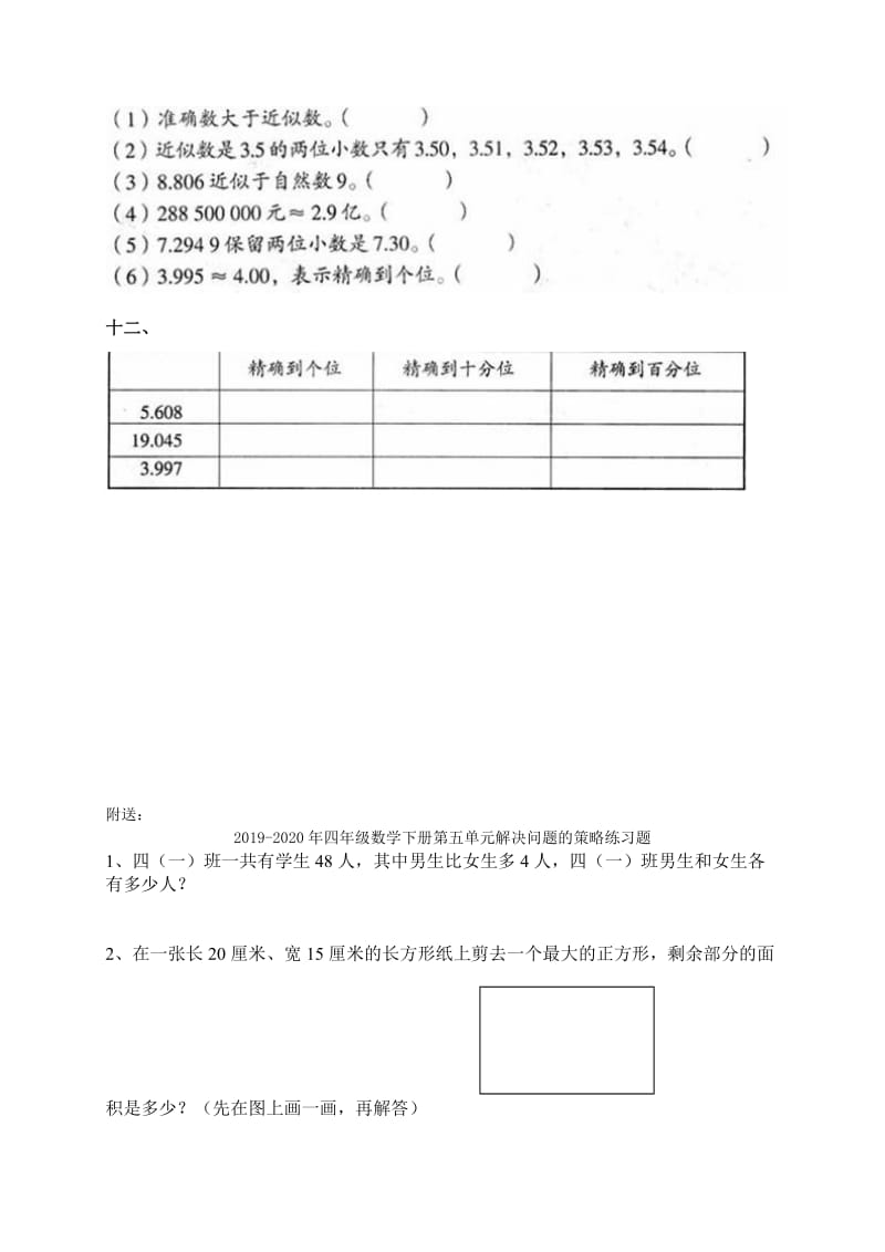 2019-2020年四年级数学下册第五单元测试题.doc_第3页