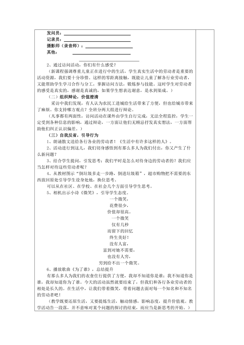 2019年(春)三年级品社下册《有多少人为了我》教案2 苏教版 .doc_第2页