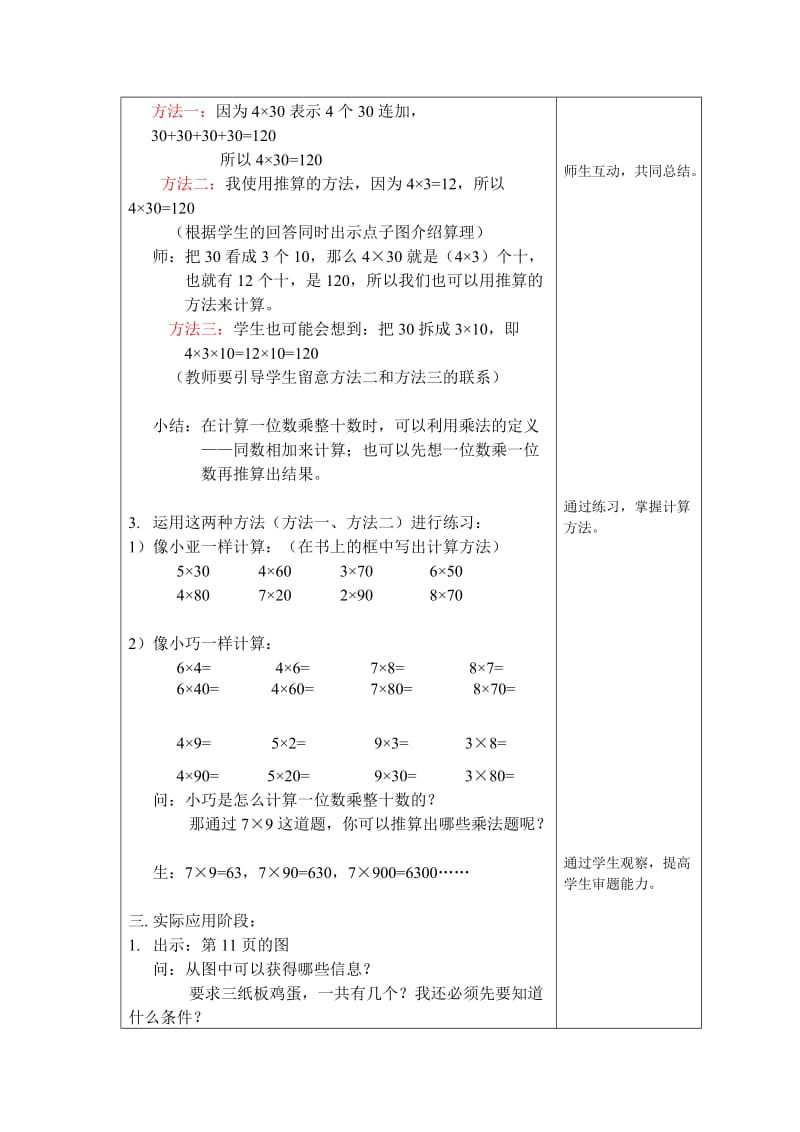 2019-2020年三年级上册第二单元《乘整十数、整百数》word教案.doc_第2页