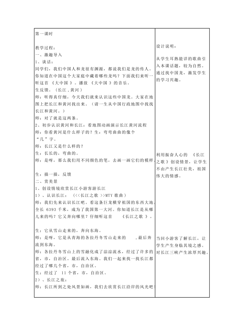 2019年(春)三年级品社下册《长江长城黄山黄河》教案2 浙教版 .doc_第2页