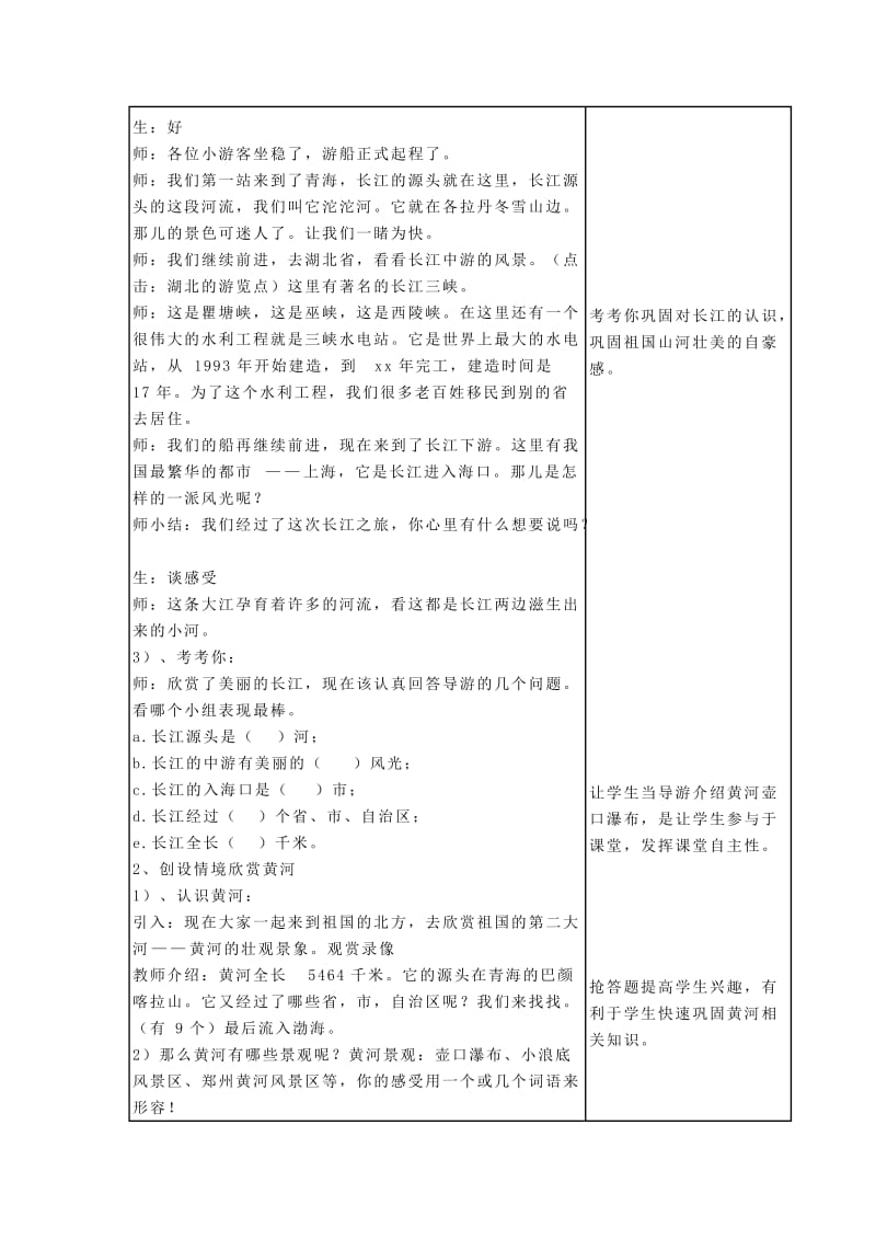 2019年(春)三年级品社下册《长江长城黄山黄河》教案2 浙教版 .doc_第3页