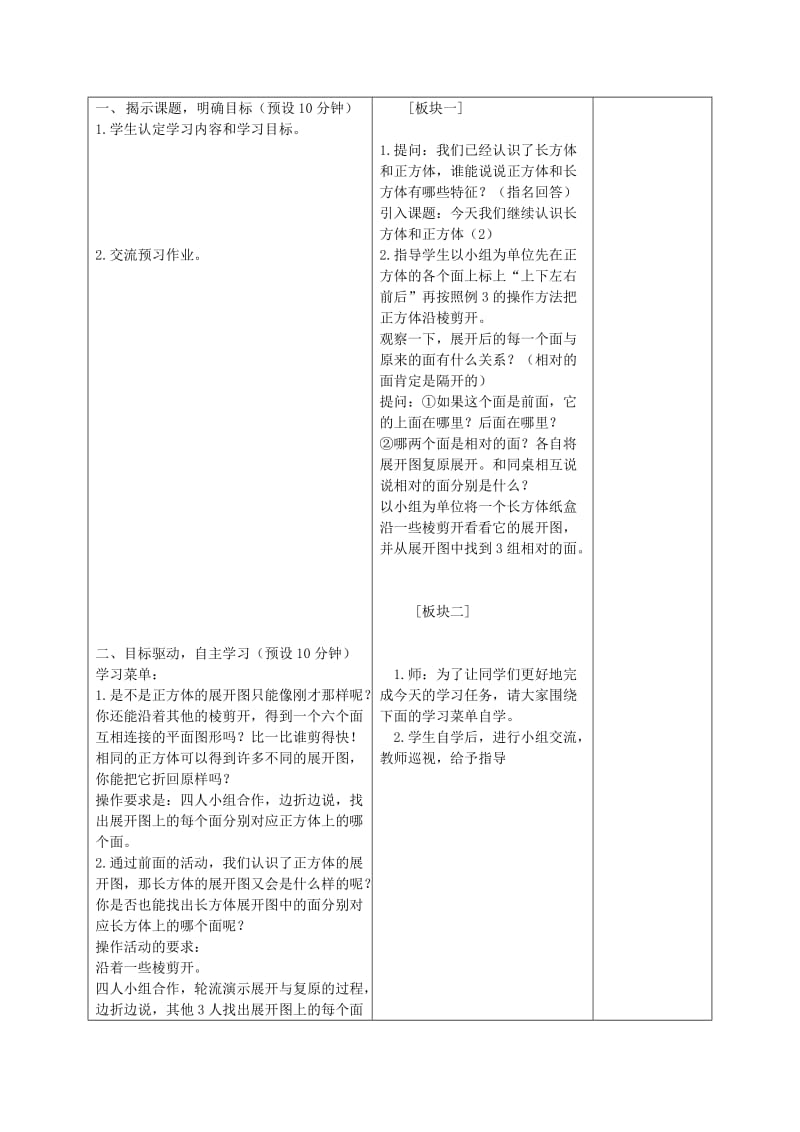 2019-2020年六年级数学上册 长方体和正方体的认识 1教案 苏教版.doc_第2页