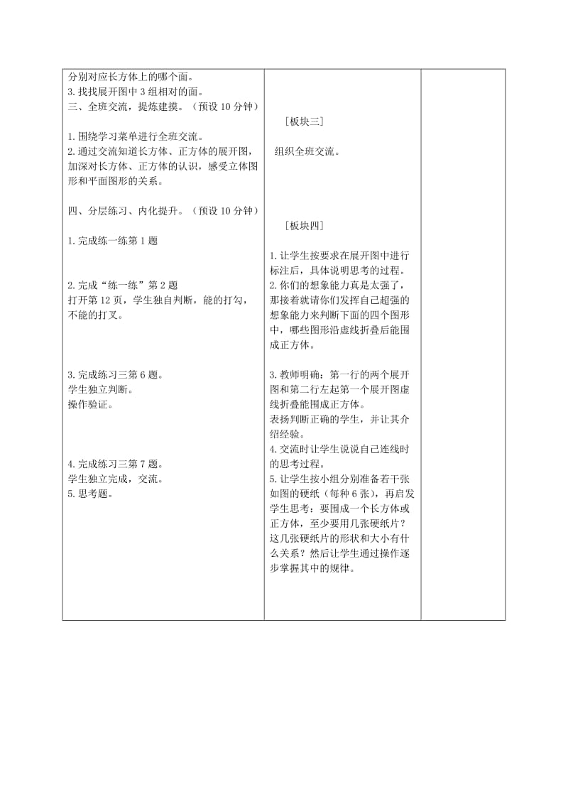 2019-2020年六年级数学上册 长方体和正方体的认识 1教案 苏教版.doc_第3页