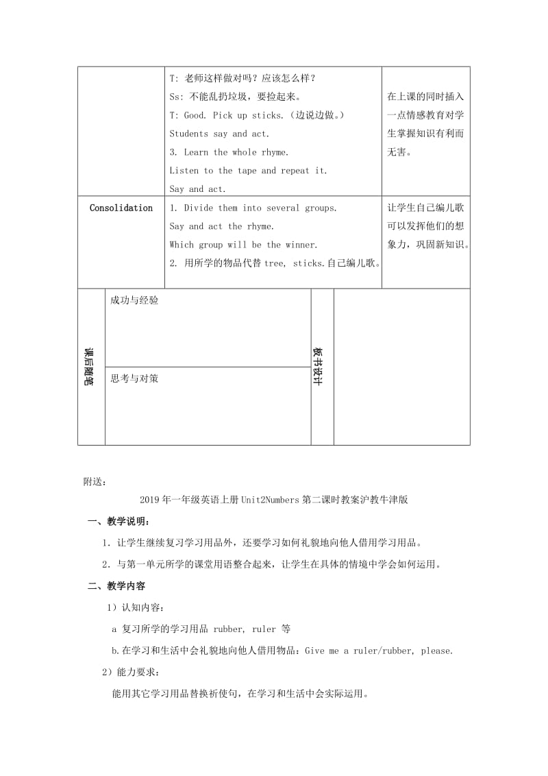 2019年一年级英语上册Unit2NumbersPeriod5教案沪教牛津版.doc_第2页