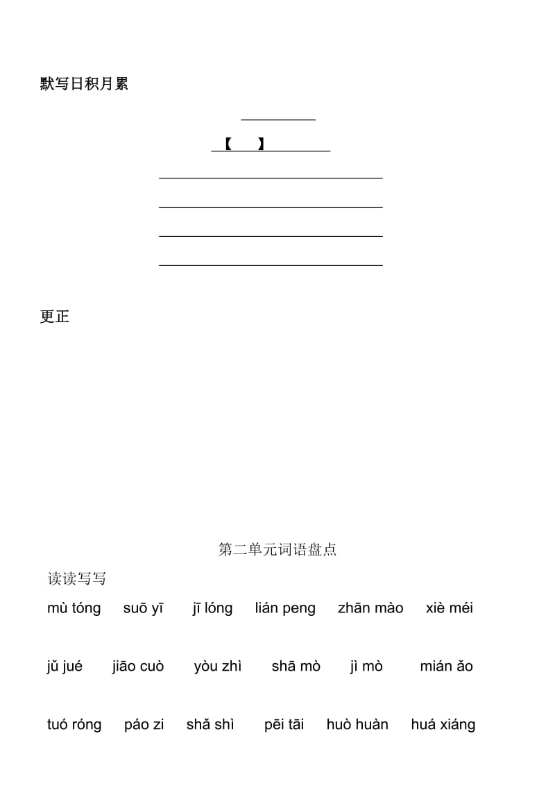 2019-2020年五年级下册田字格看拼音写词语.doc_第2页