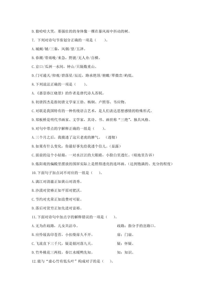 2019-2020年五年级语文名校真题试题 九（配长春版）.doc_第2页