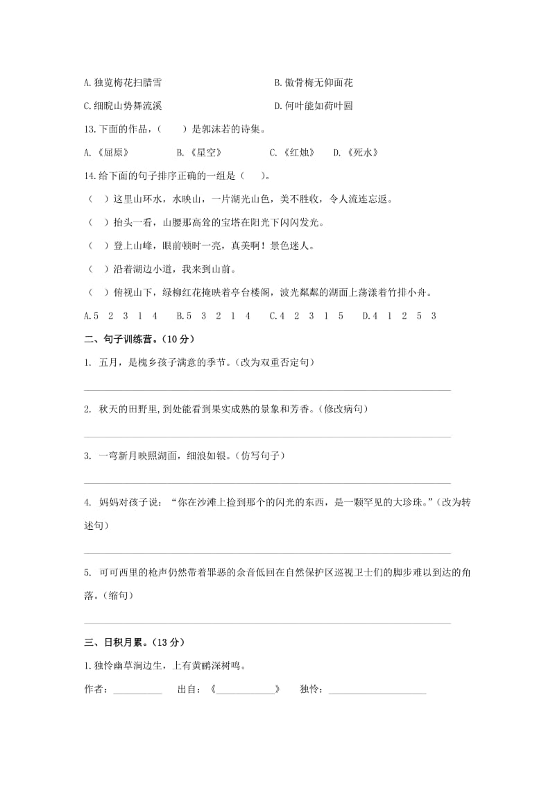 2019-2020年五年级语文名校真题试题 九（配长春版）.doc_第3页