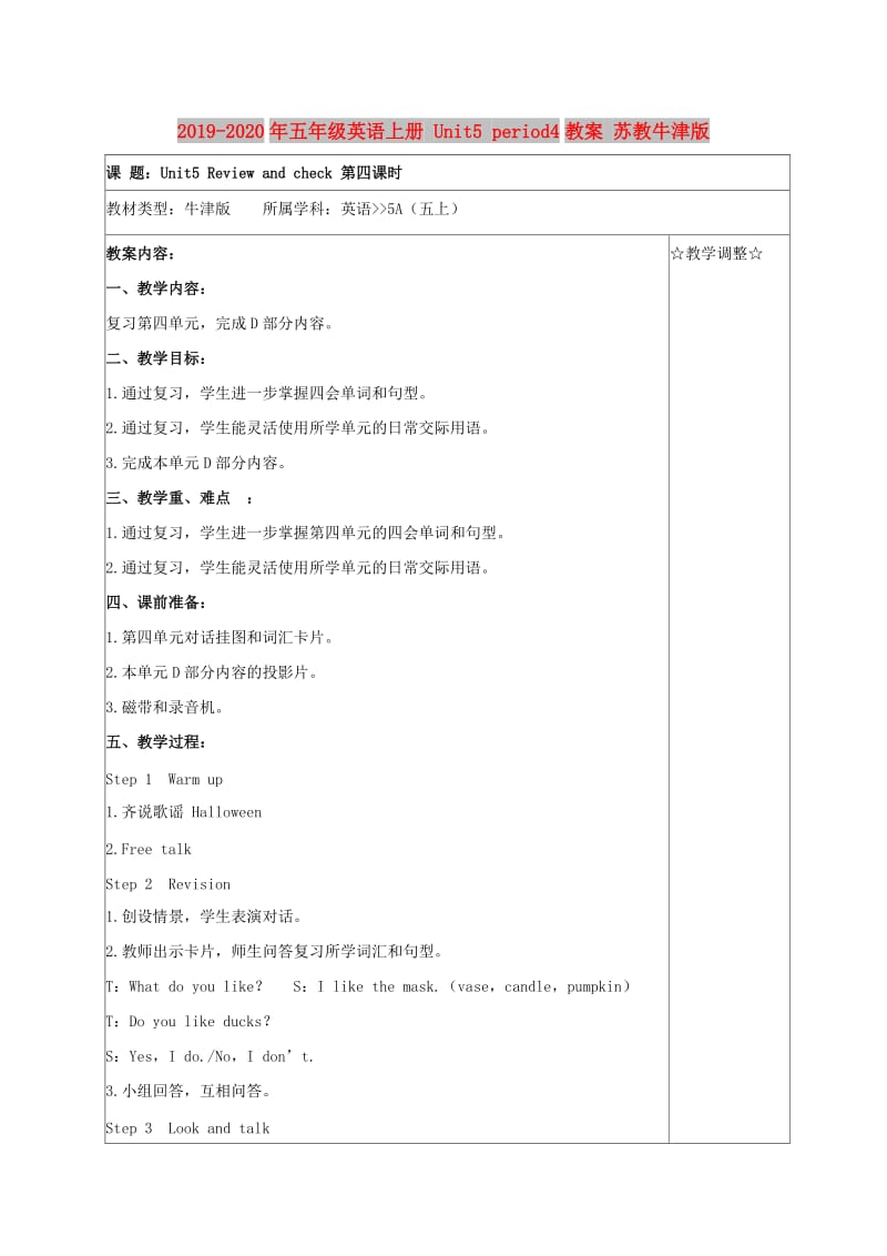 2019-2020年五年级英语上册 Unit5 period4教案 苏教牛津版.doc_第1页