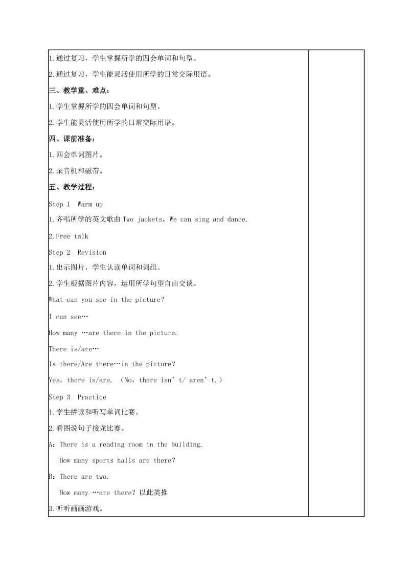 2019-2020年五年级英语上册 Unit5 period4教案 苏教牛津版.doc_第3页