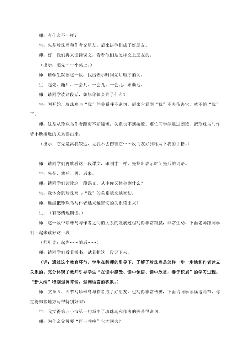 2019-2020年五年级语文上册 珍珠鸟 2教学实录 人教新课标版.doc_第2页