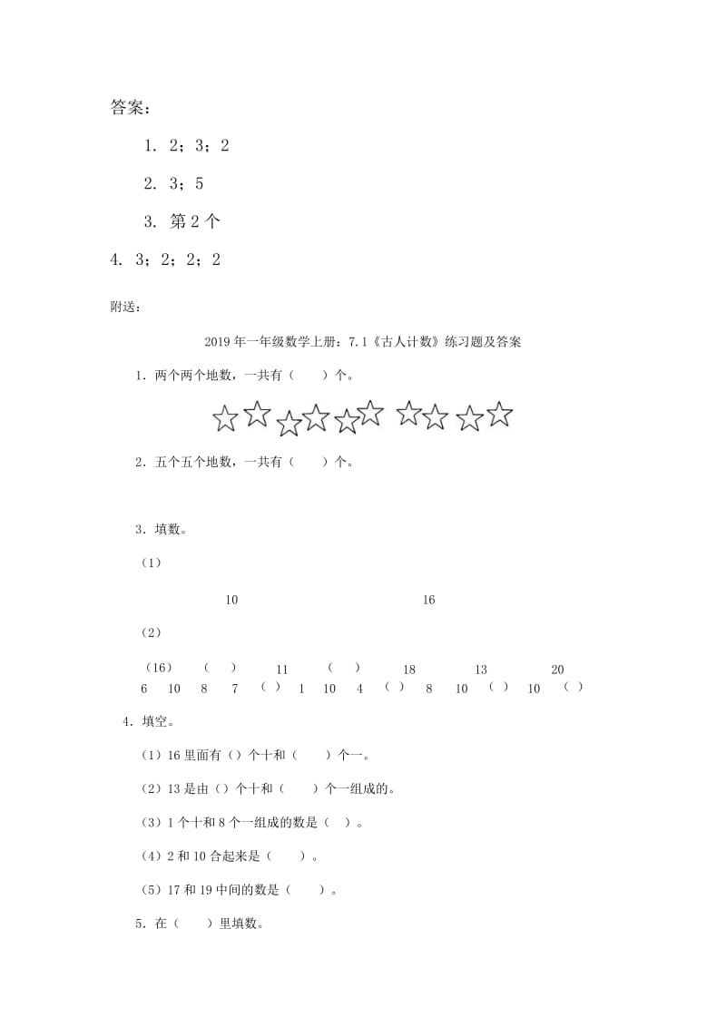 2019年一年级数学上册：6.2《我说你做》练习题及答案.doc_第2页