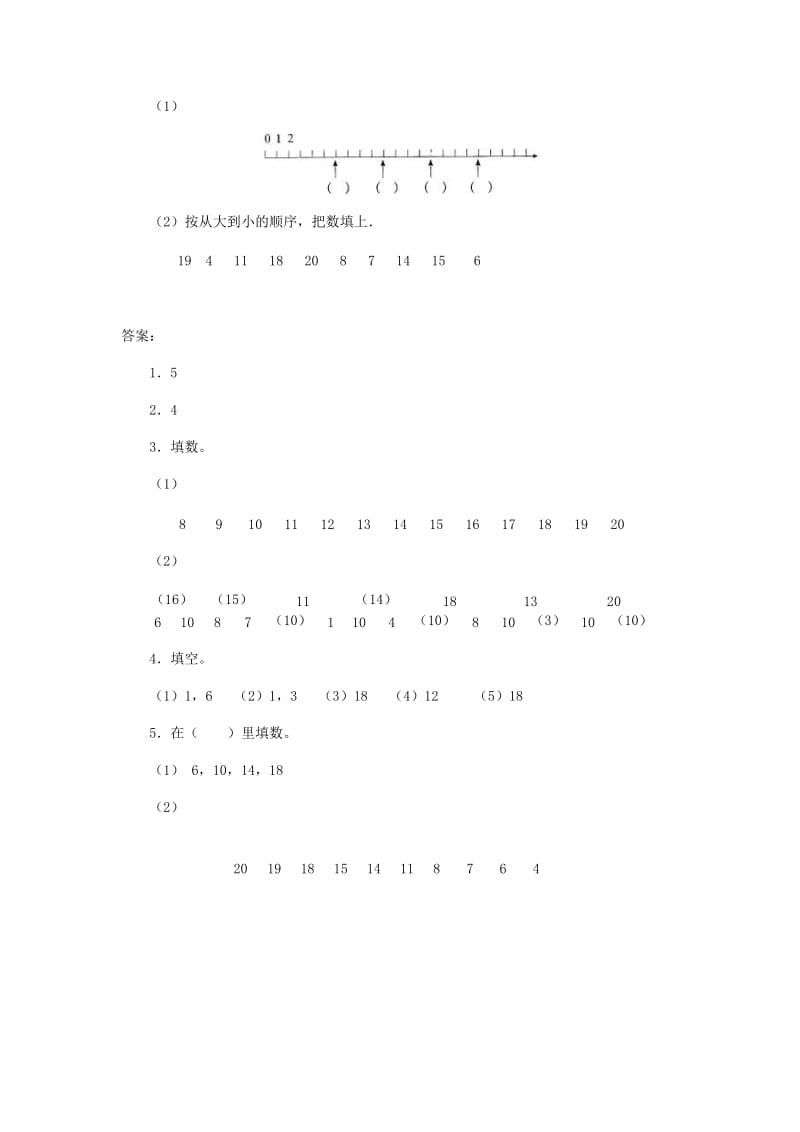 2019年一年级数学上册：6.2《我说你做》练习题及答案.doc_第3页