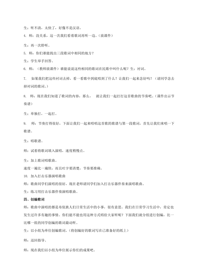 2019-2020年四年级音乐下册 久不唱歌忘记歌教案 人教新课标版 .doc_第2页