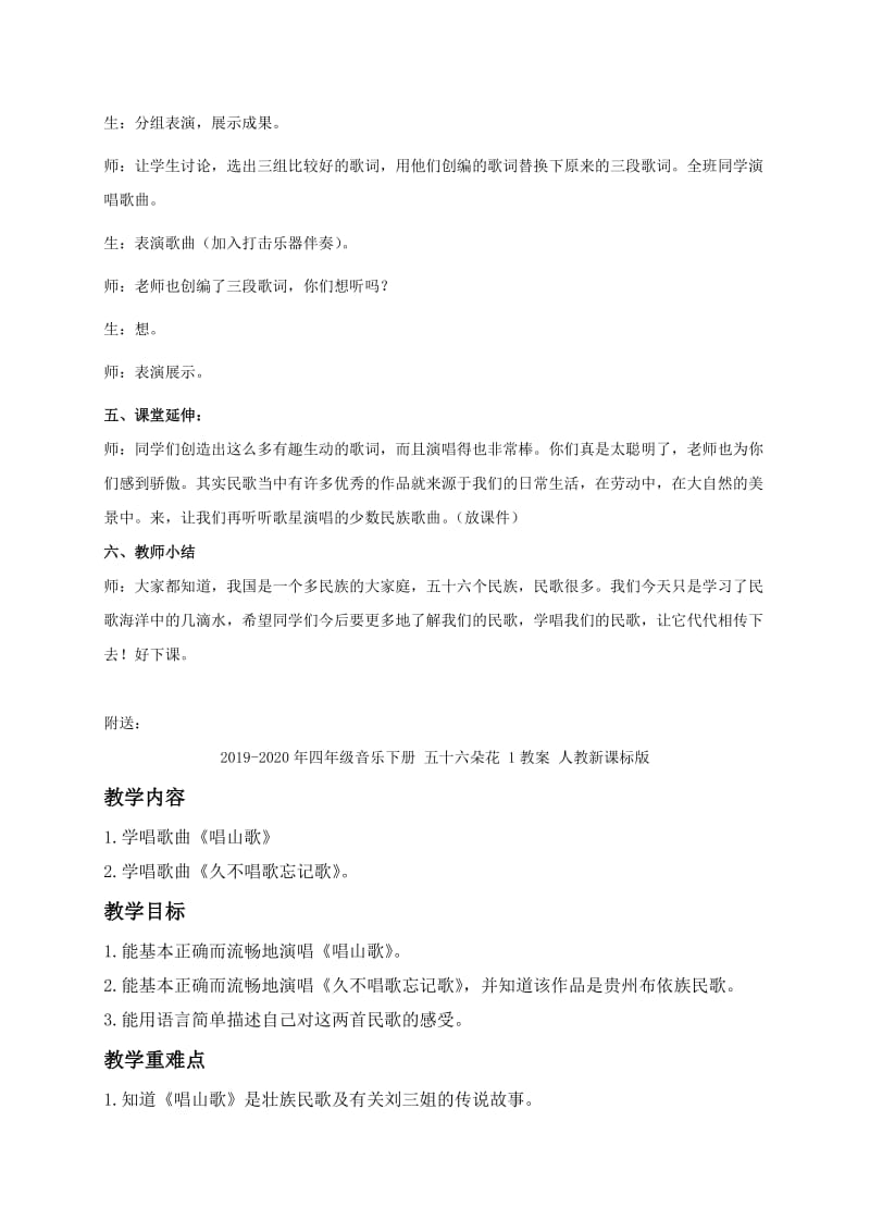 2019-2020年四年级音乐下册 久不唱歌忘记歌教案 人教新课标版 .doc_第3页