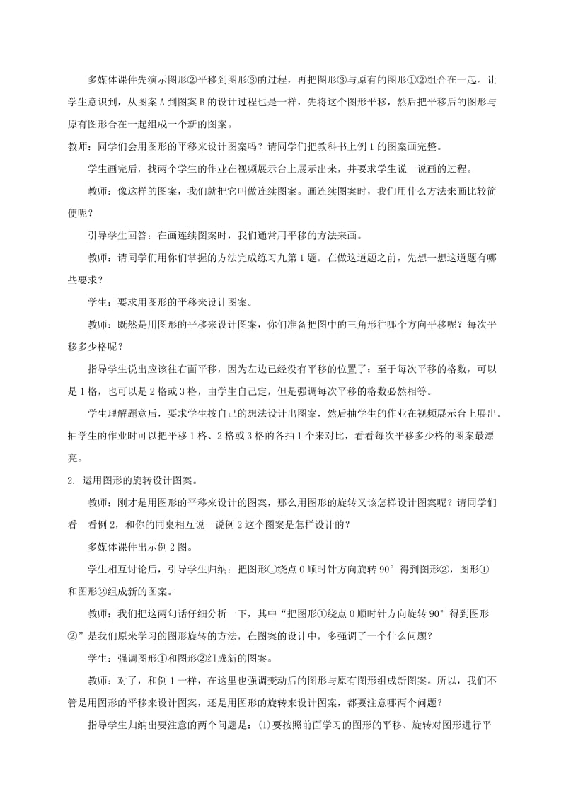 2019-2020年五年级数学上册 设计图案教案 西师大版.doc_第2页