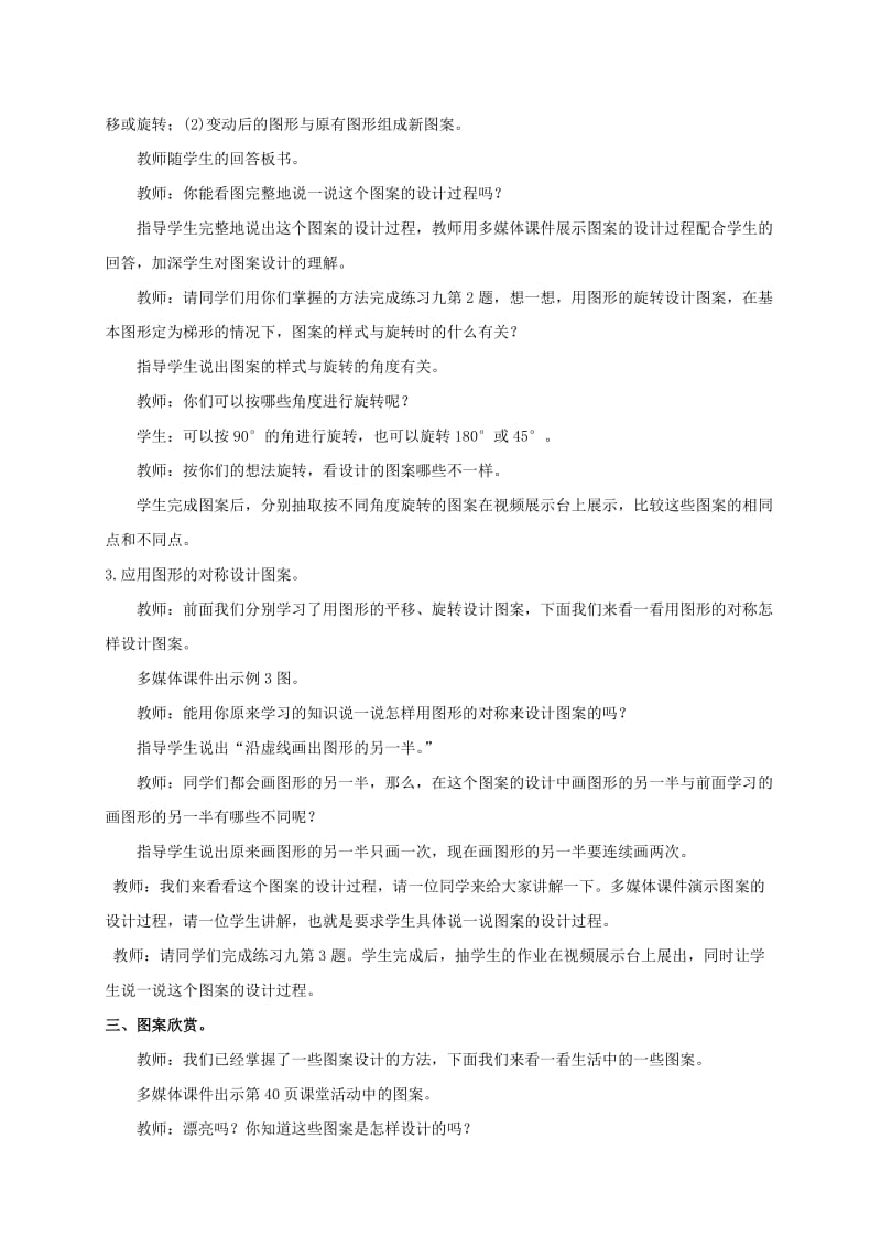 2019-2020年五年级数学上册 设计图案教案 西师大版.doc_第3页