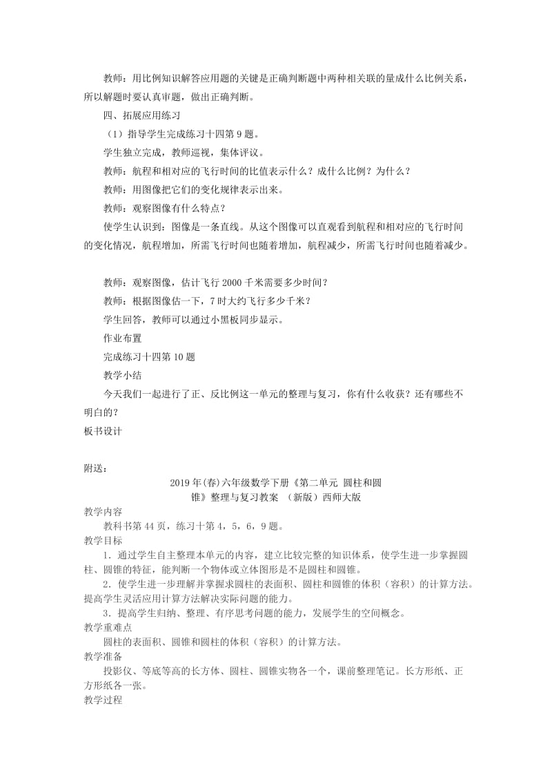 2019年(春)六年级数学下册《第三单元 正比例和反比例》整理和复习教案 （新版）西师大版.doc_第3页