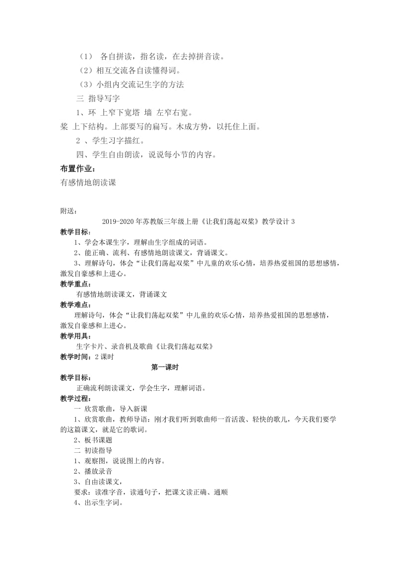 2019-2020年苏教版三年级上册《让我们荡起双桨》教学设计2.doc_第2页