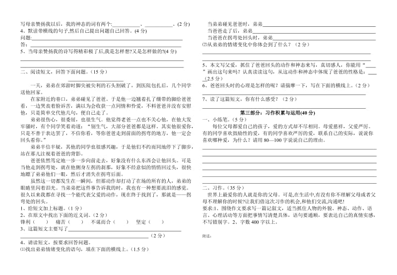 2019-2020年五年级语文上册第六单元知识检查卷人教版.doc_第2页