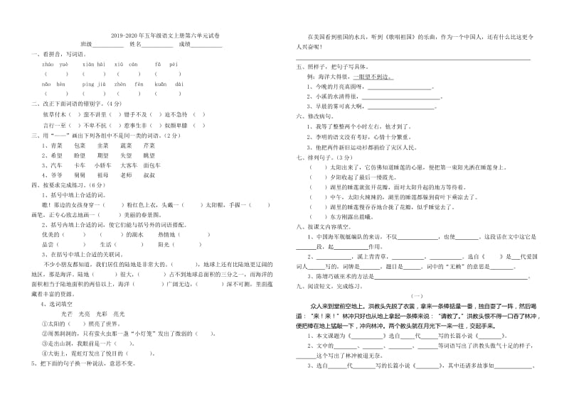 2019-2020年五年级语文上册第六单元知识检查卷人教版.doc_第3页