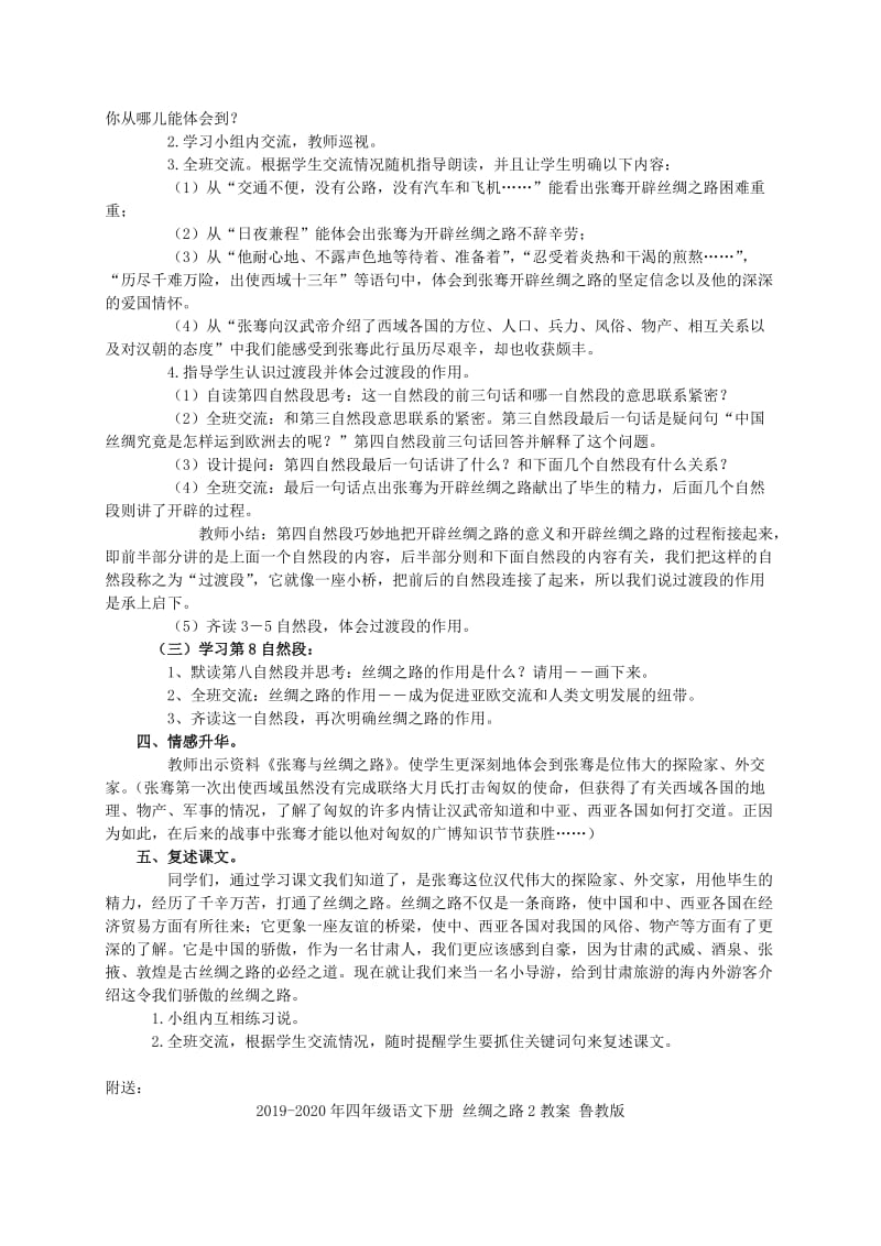 2019-2020年四年级语文下册 丝绸之路2教案 北师大版.doc_第2页