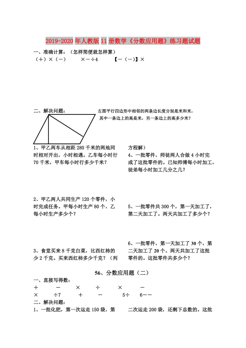 2019-2020年人教版11册数学《分数应用题》练习题试题.doc_第1页