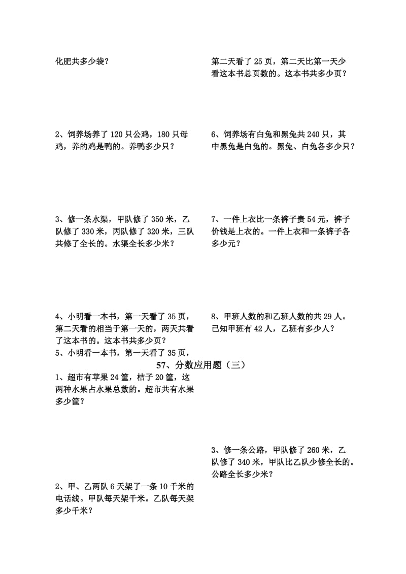 2019-2020年人教版11册数学《分数应用题》练习题试题.doc_第2页