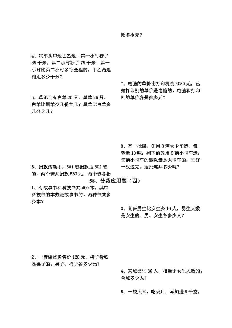 2019-2020年人教版11册数学《分数应用题》练习题试题.doc_第3页